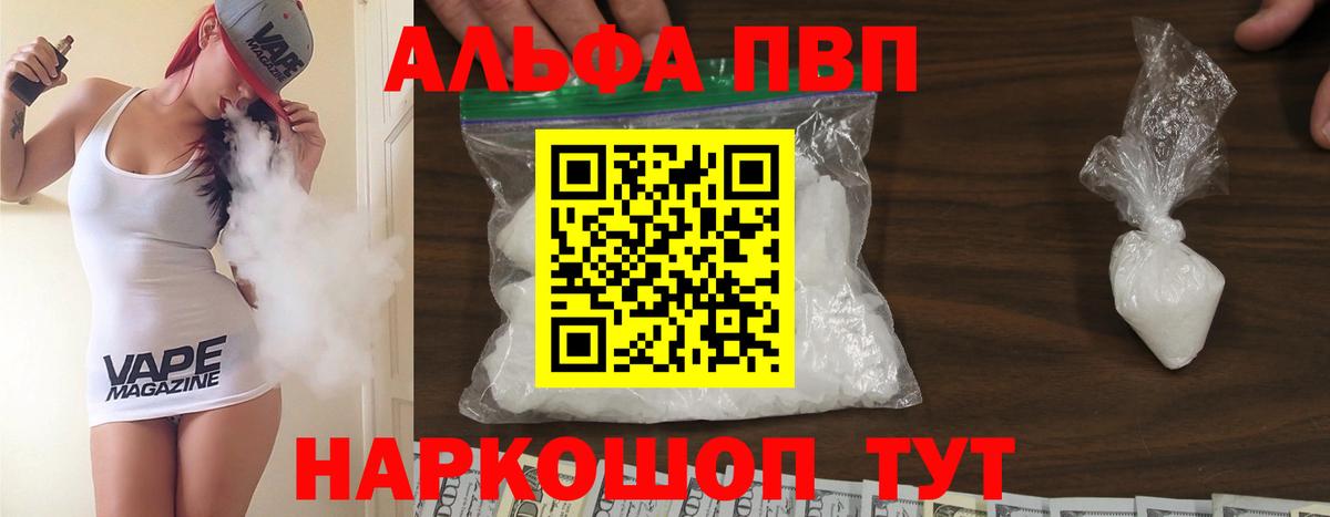 А ПВП Crystall  Альфа ПВП VHQ  Вход с VPN  Альфа ПВП крисы CK  Лесосибирск 