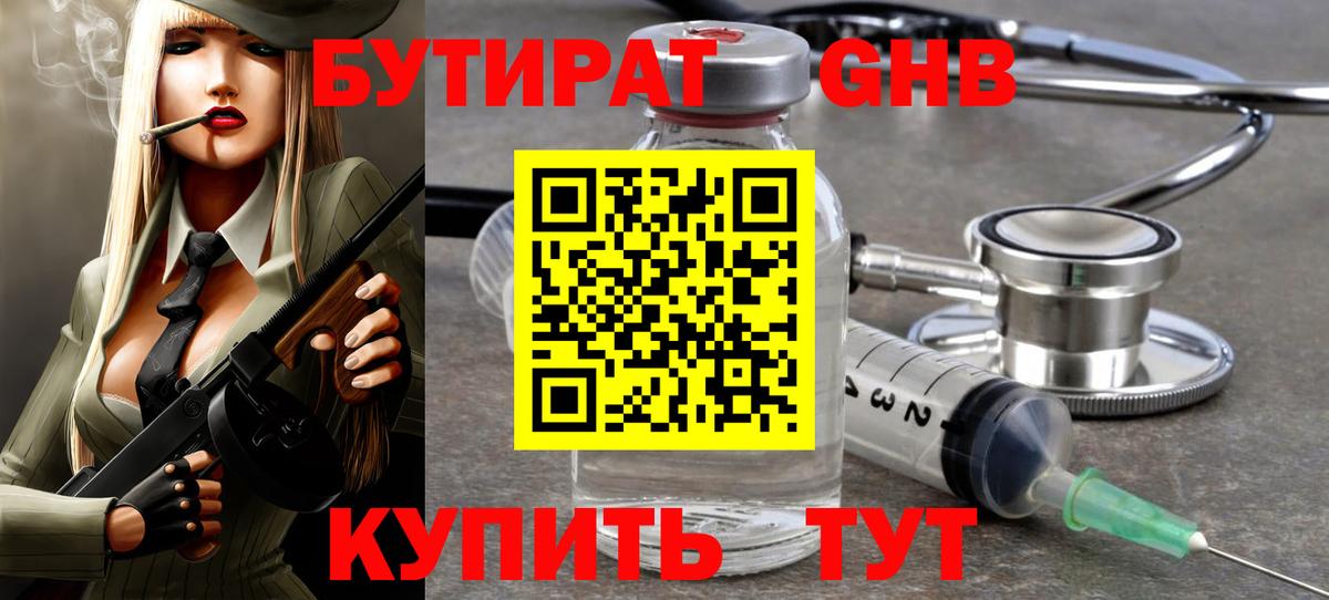 Бутират жидкий экстази  Вход с VPN  Лесосибирск 