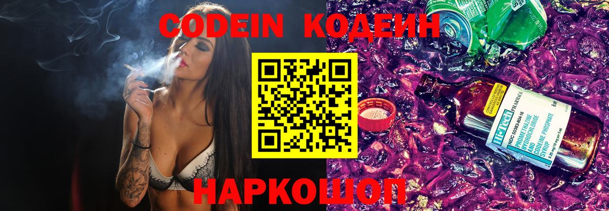 Codein Purple Drank Лесосибирск