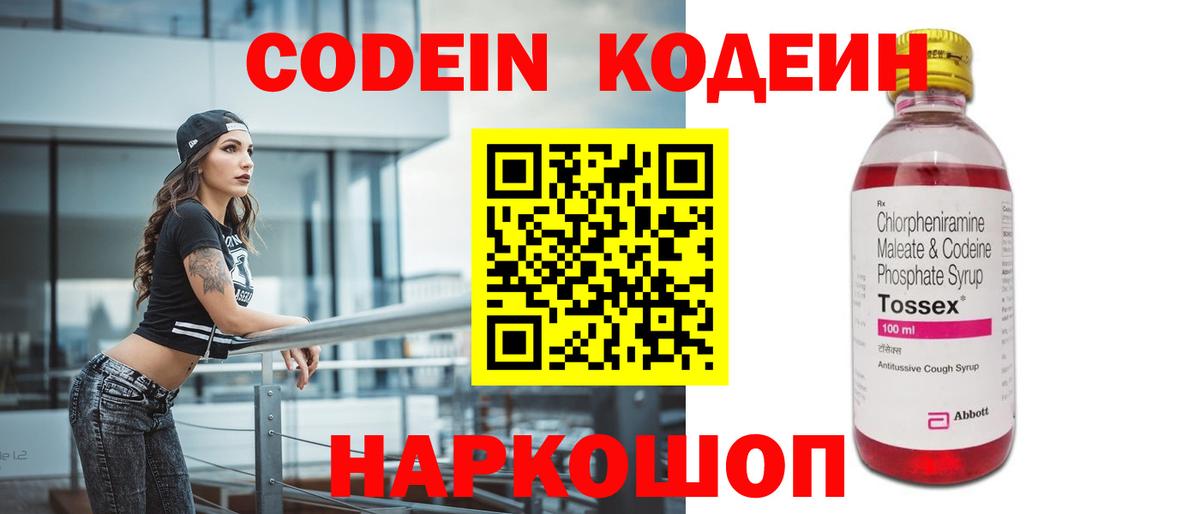 Лесосибирск  Codein Purple Drank  Кодеиновый сироп Lean Purple Drank  где продают наркотики  Вход с VPN 
