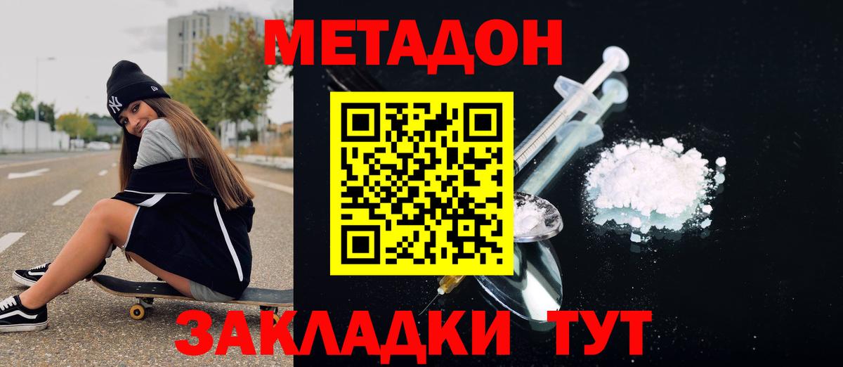 Метадон белоснежный Лесосибирск