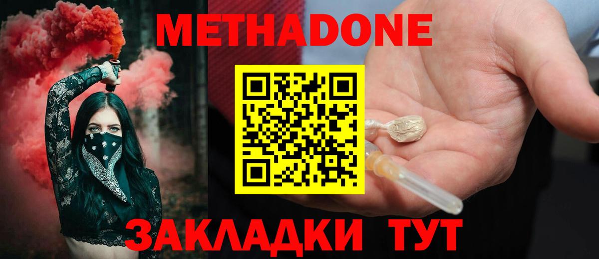 Метадон белоснежный  Метадон кристалл  Лесосибирск  Вход с VPN 